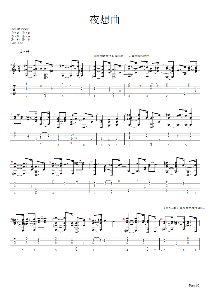 夜想曲