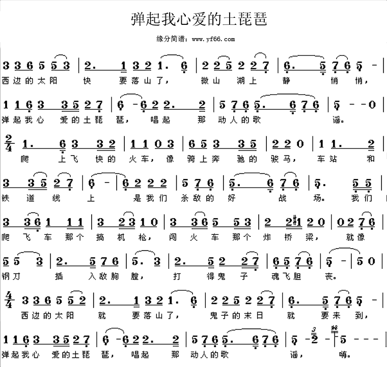 弹起我心爱的土琵琶