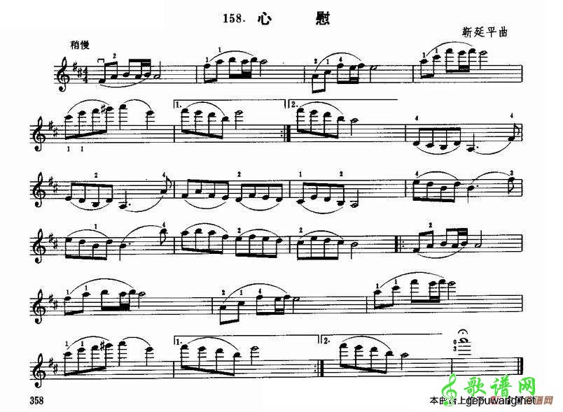 心慰