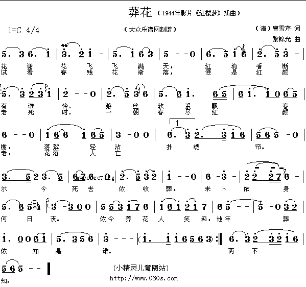 葬花