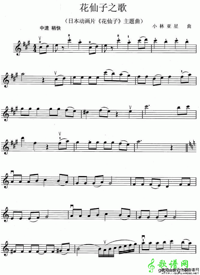 花仙子之歌（日本动画片《花仙子》主题曲）