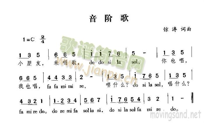 音阶歌 _音阶歌 