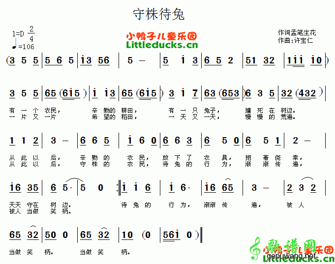 守株待兔_儿歌守株待兔