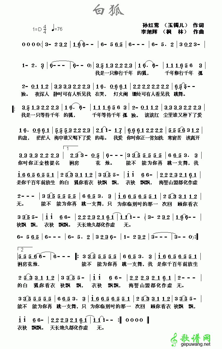 白狐_白狐