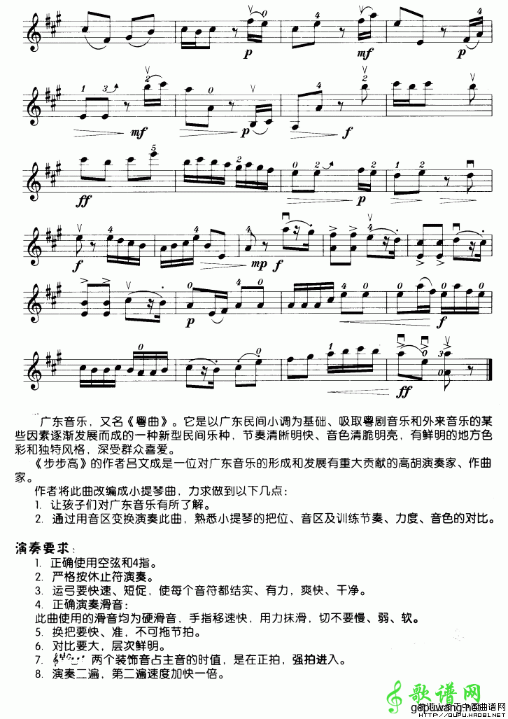 步步高（小提琴学习曲）