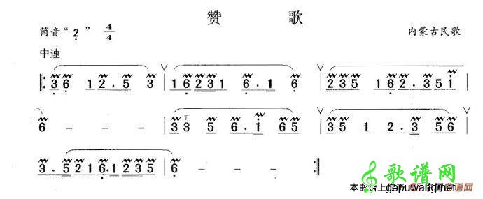 赞歌