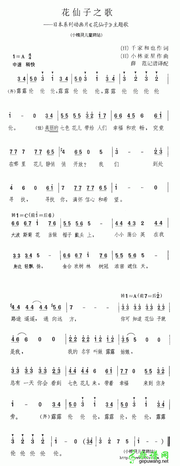 花仙子之歌