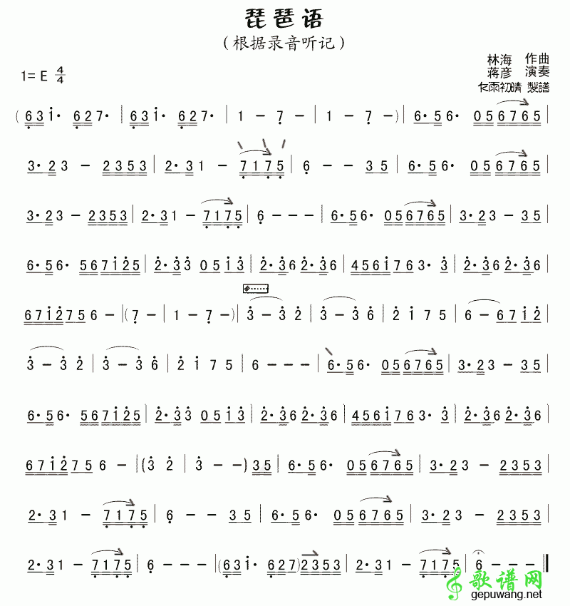 琵琶语