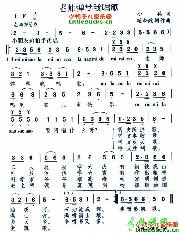 老师弹琴我唱歌