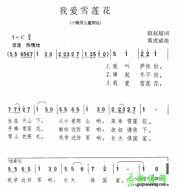 我爱雪莲花