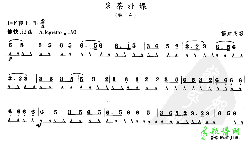 采茶扑蝶