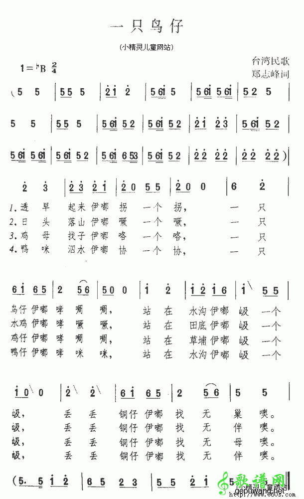 一只鸟仔_儿歌一只鸟仔