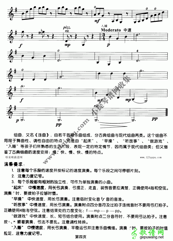 儿童组曲