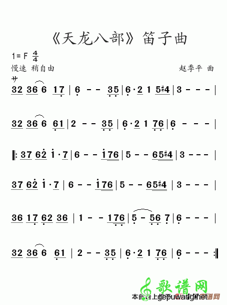 天龙八部
