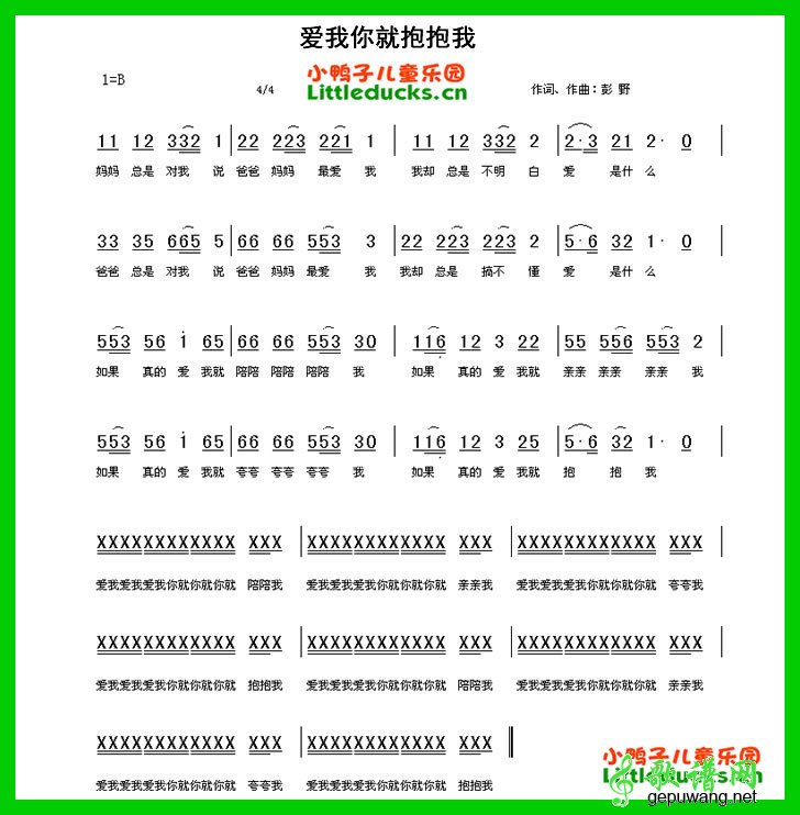 爱我你就抱抱我