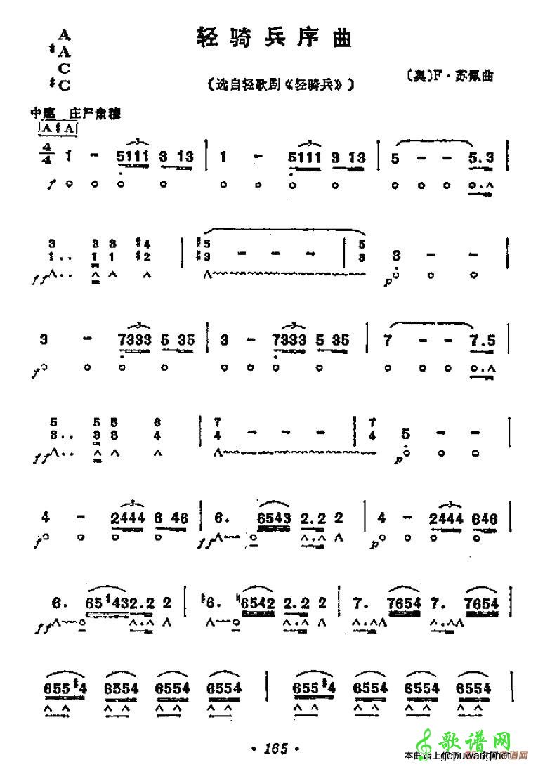 轻骑兵序曲