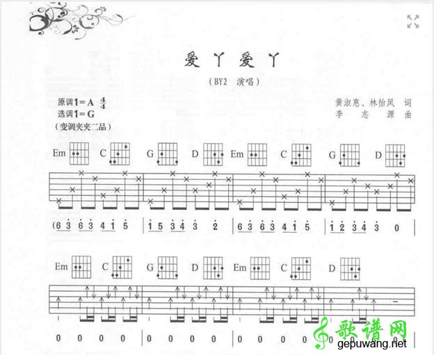 爱丫爱丫BY2-爱丫爱丫