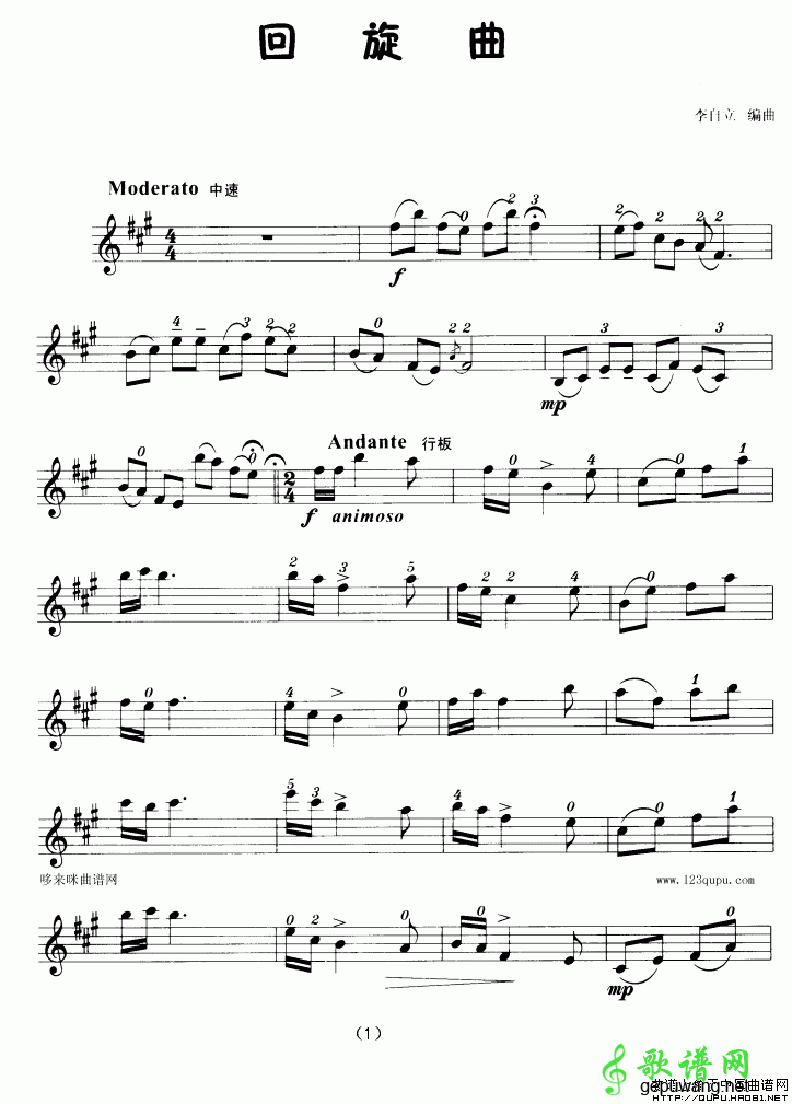 回旋曲（小提琴学习曲）