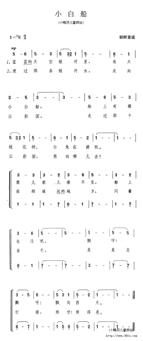小白船