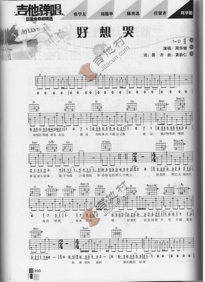 好想哭_周华健好想哭