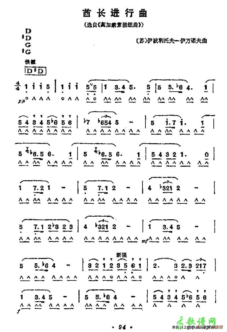 酋长进行曲