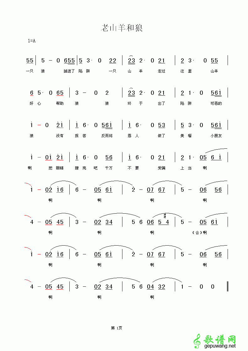 老山羊和狼