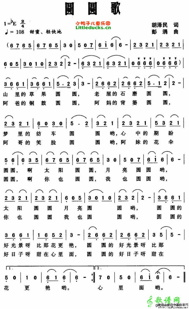 圆圆歌_儿歌圆圆歌