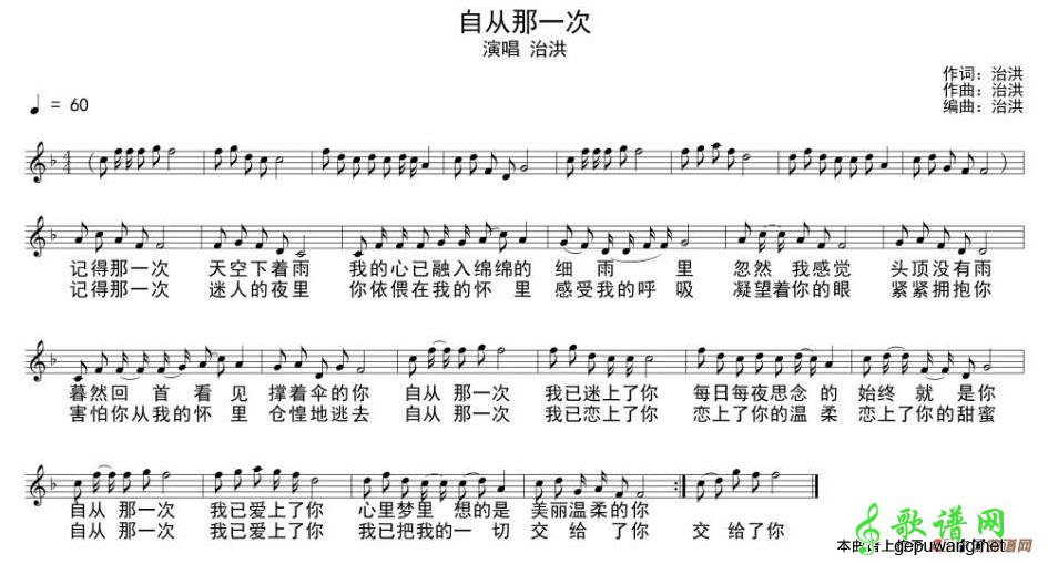 自从那一次 自从那一次 