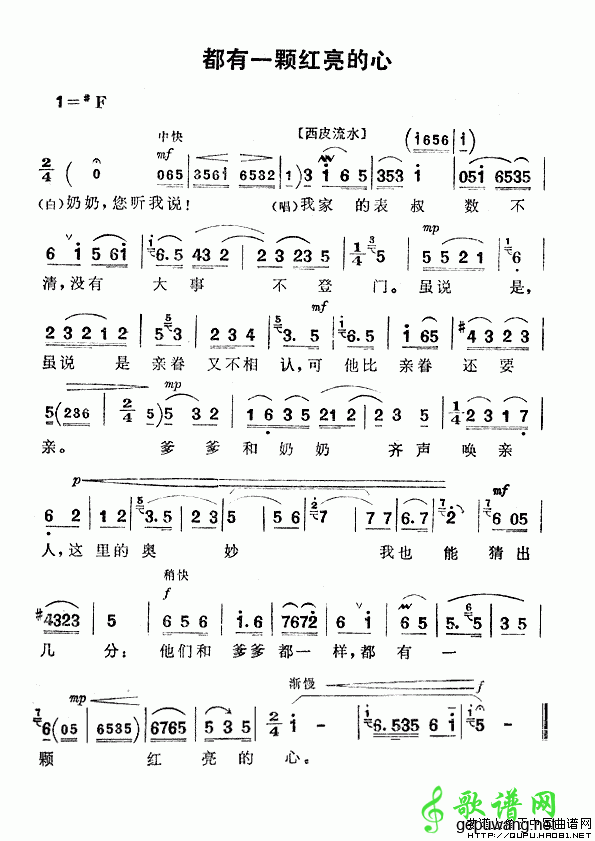 都有一颗红亮的心《红灯记》李铁梅唱段