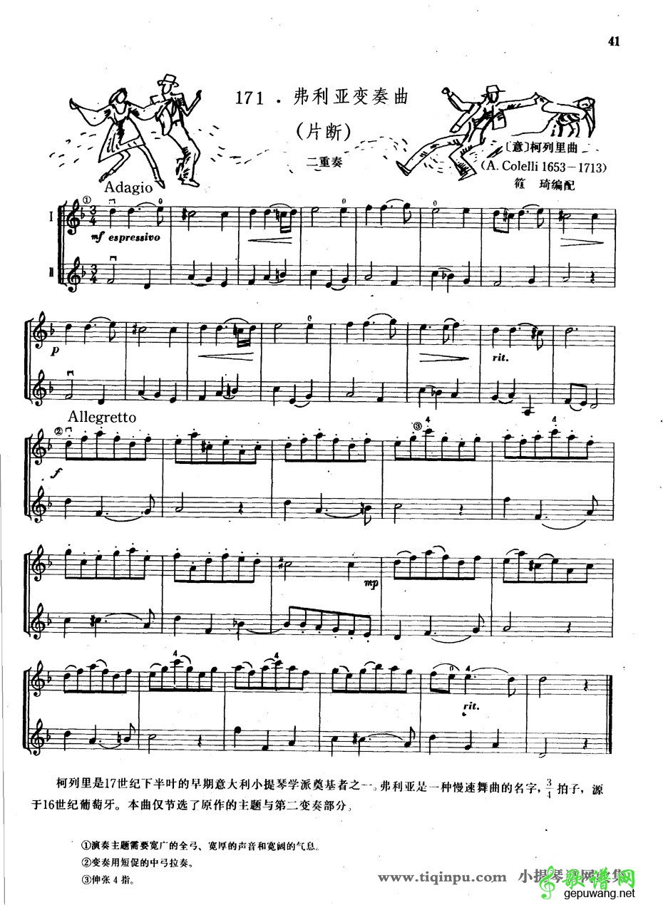 弗利亚变奏曲