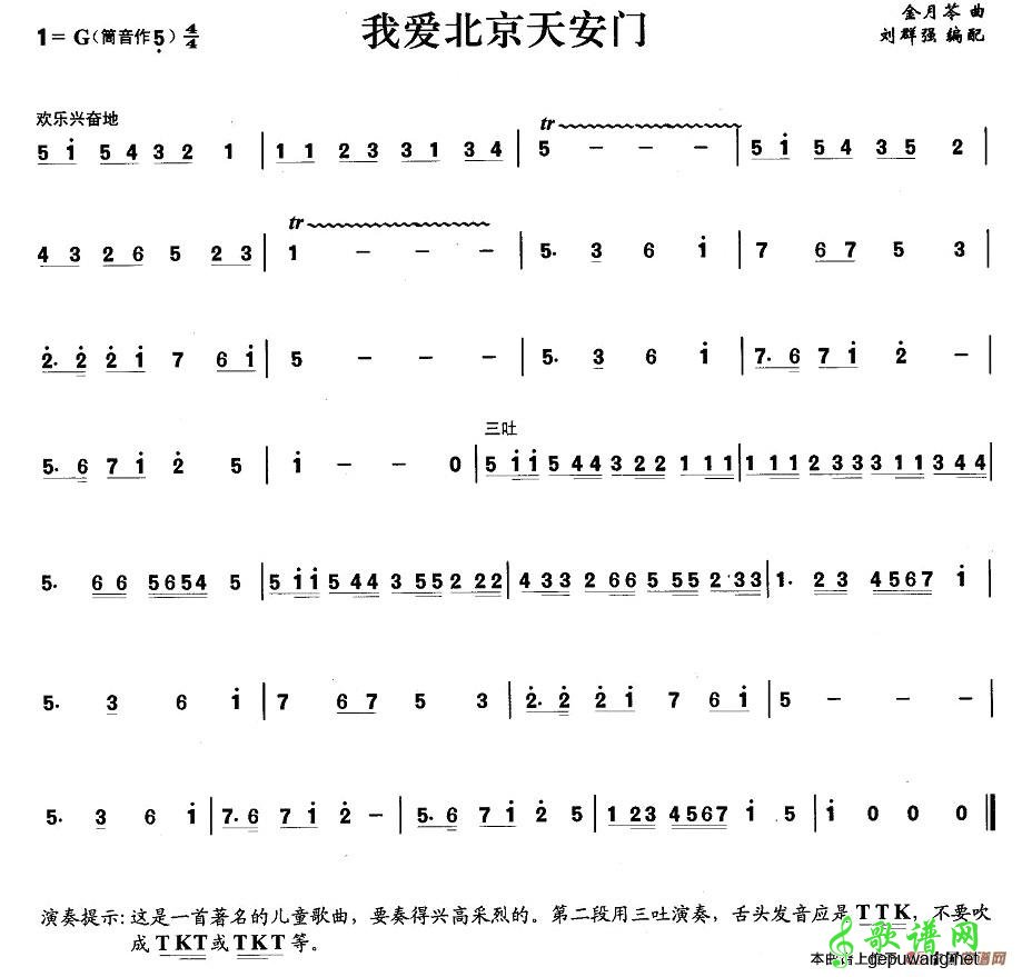 我爱北京天安门