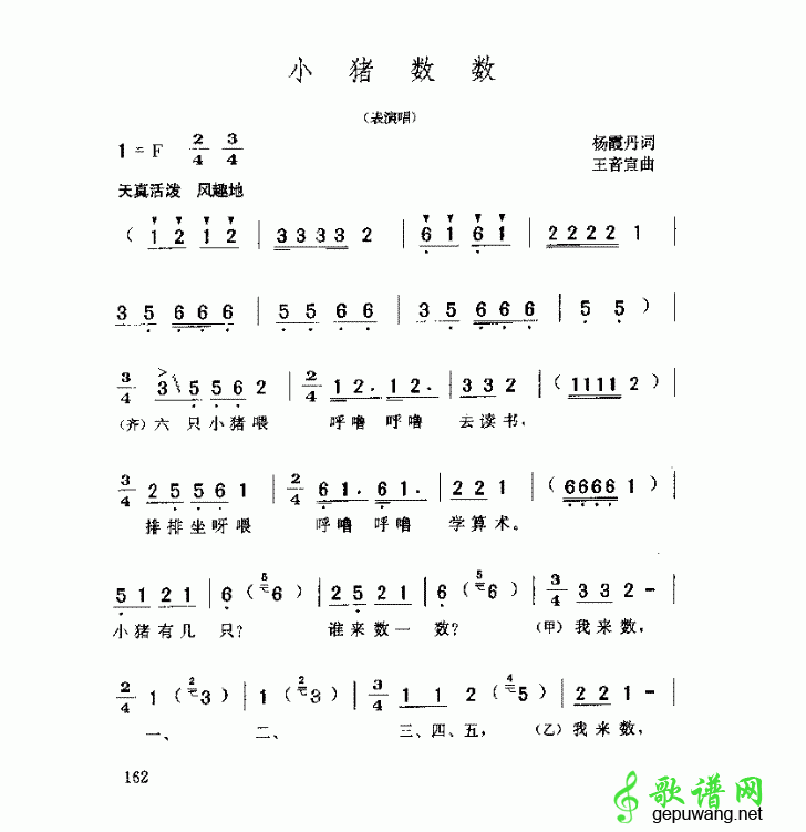 小猪数数
