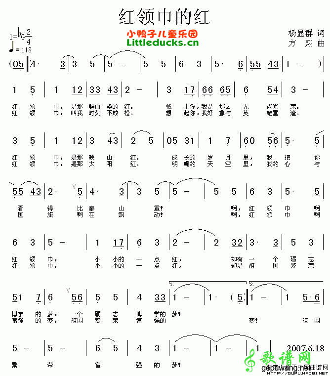 红领巾的红