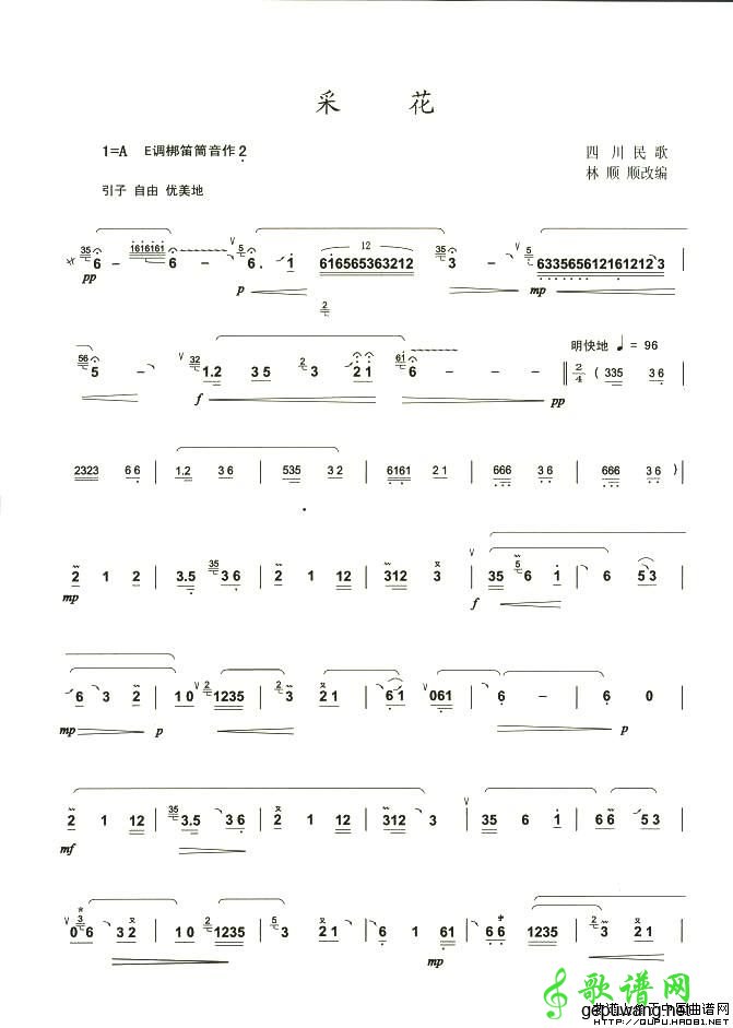 采花