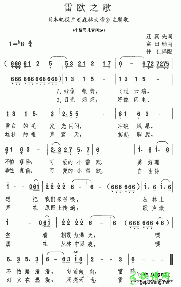 雪欧之歌