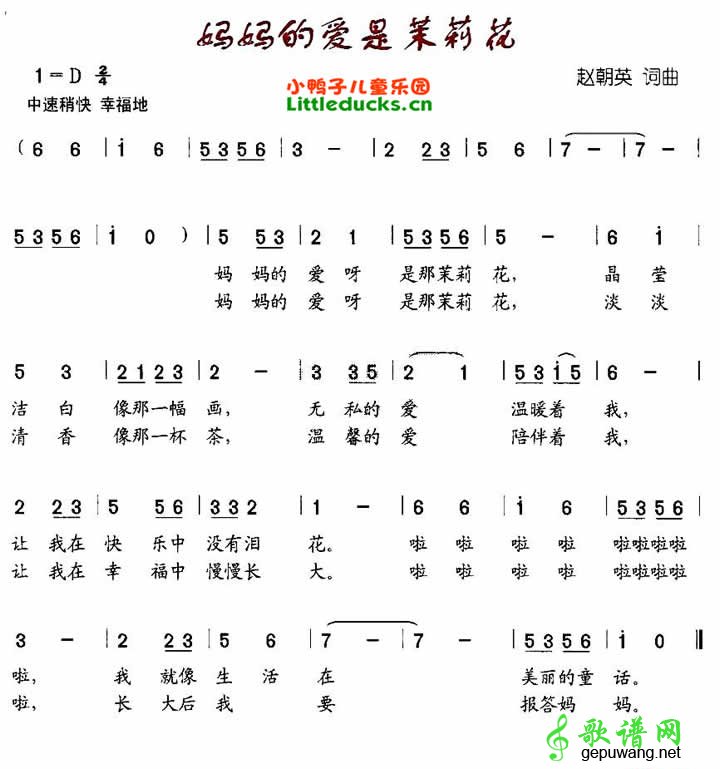 妈妈的爱是茉莉花