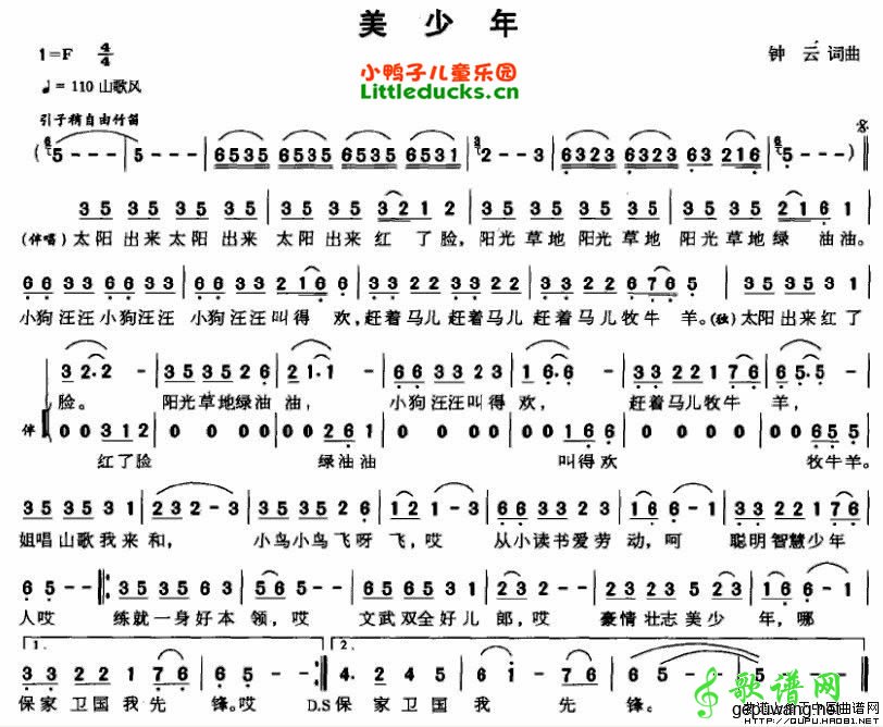 美少年_儿歌美少年