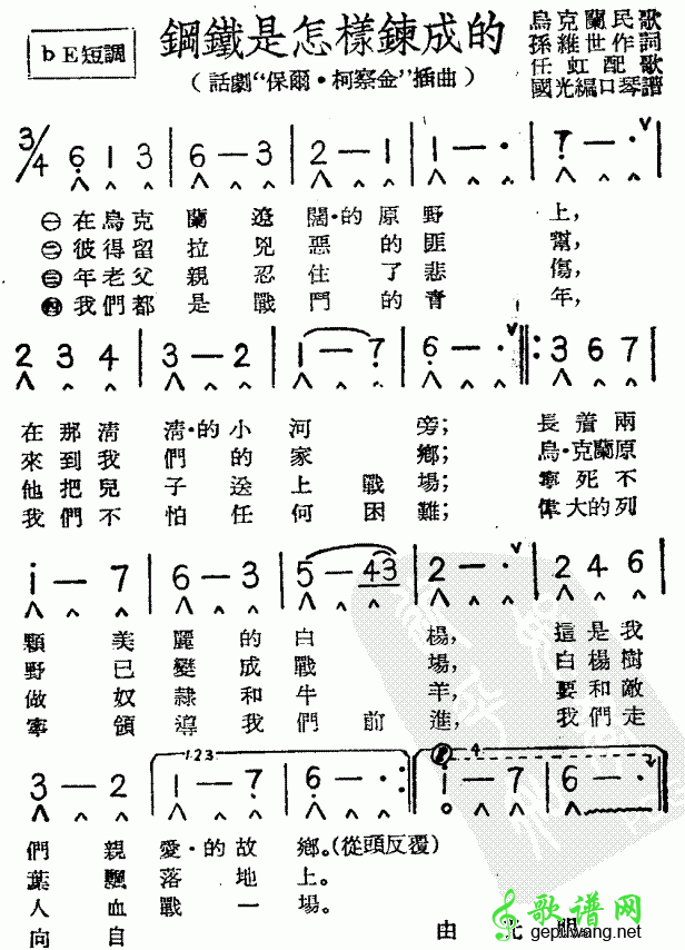 钢铁是怎样炼成的