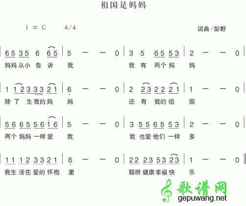 祖国是妈妈