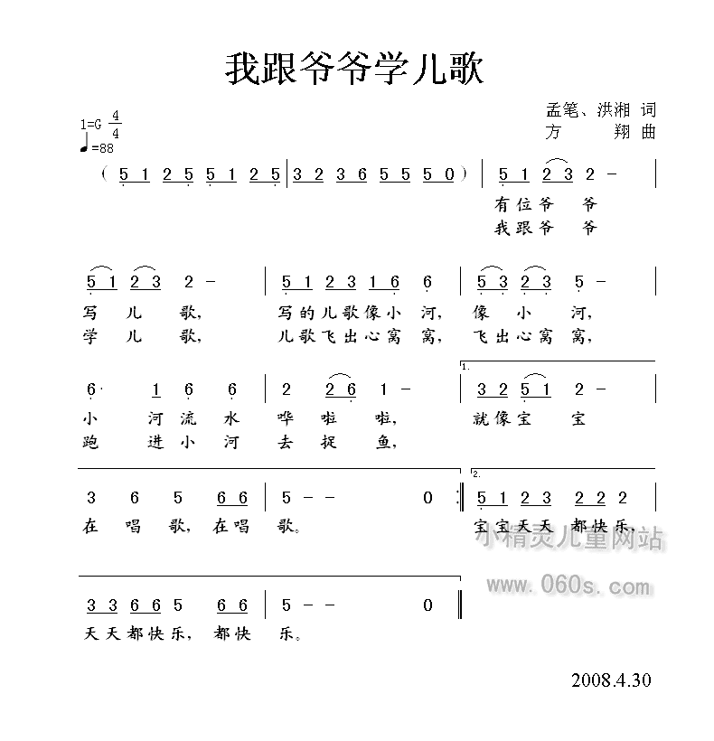 我跟爷爷学儿歌