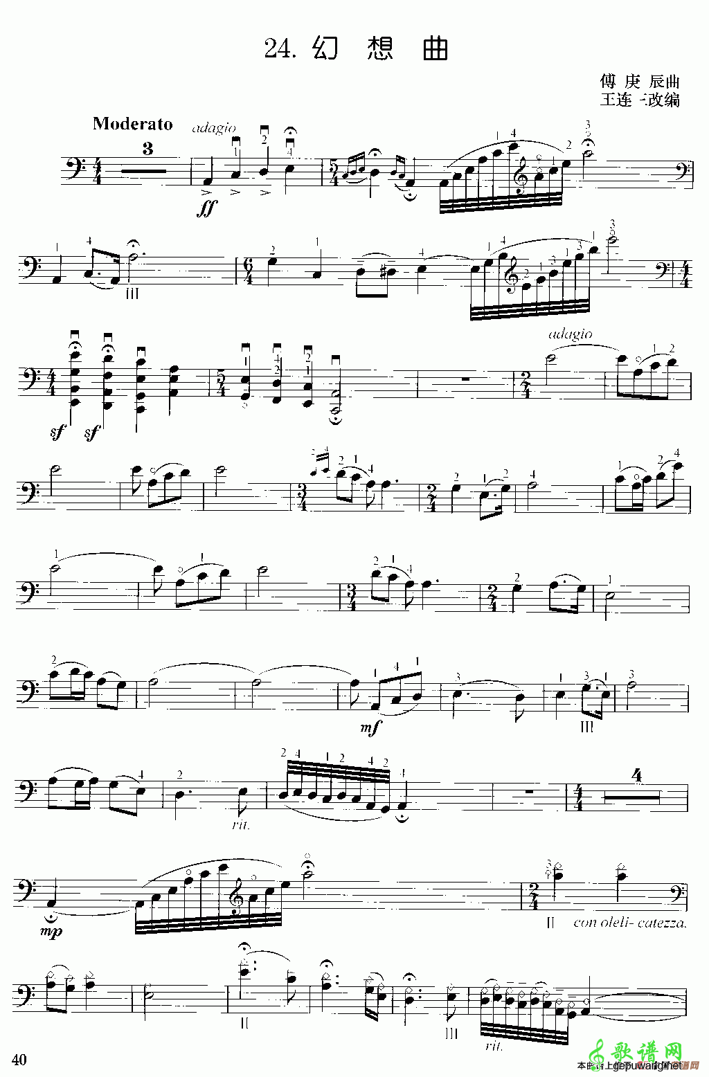 幻想曲