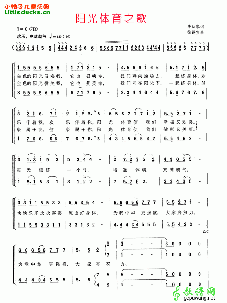 阳光体育之歌