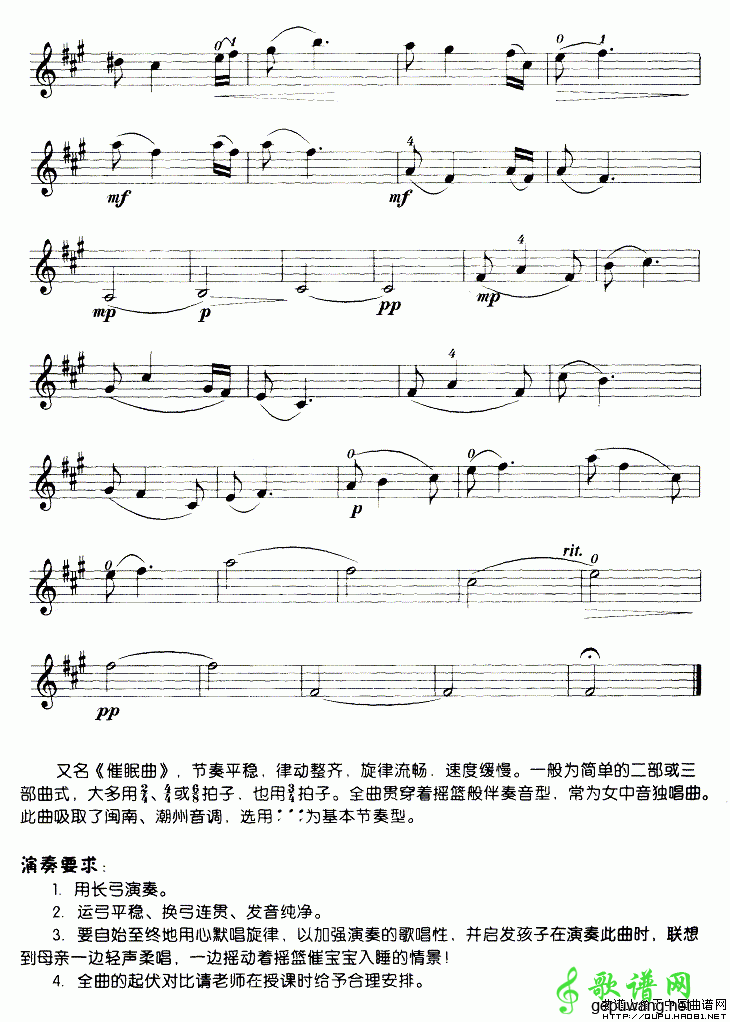 摇篮曲