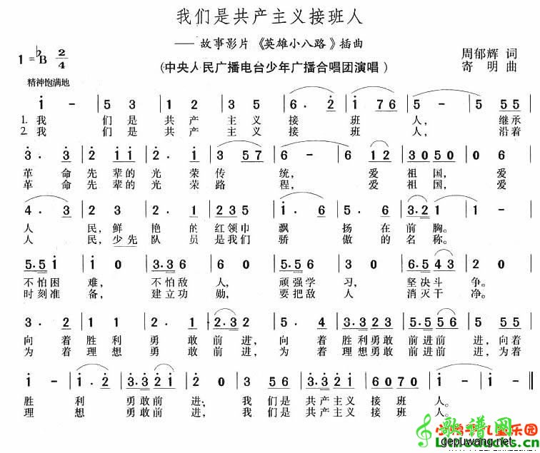 我们是共产主义接班人