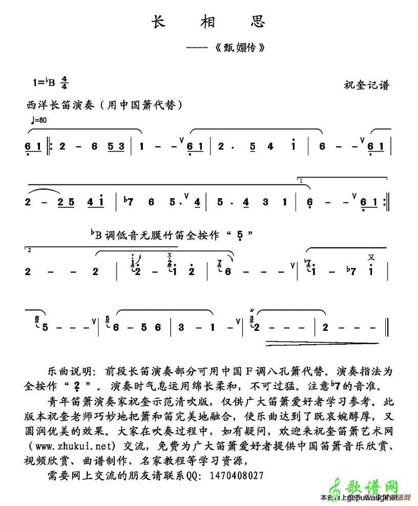 长相思