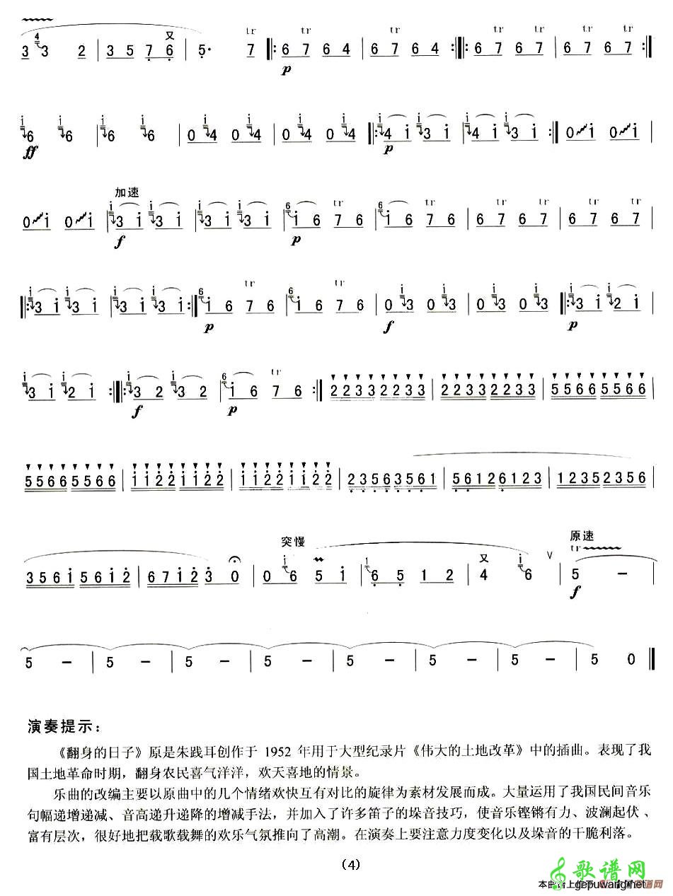 翻身的日子