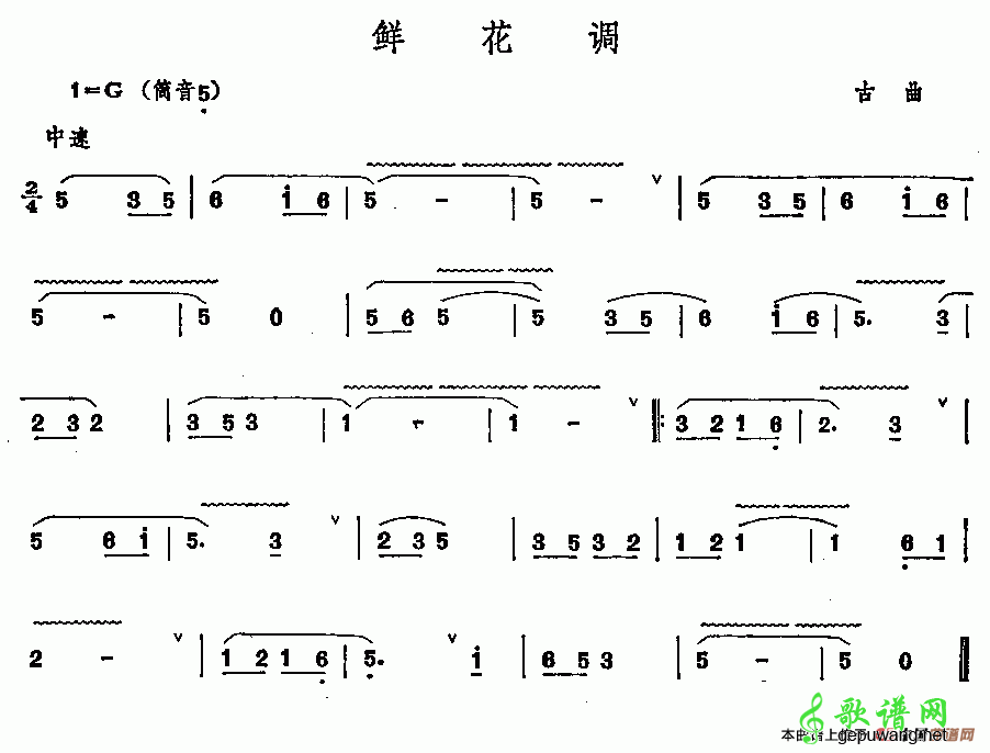 鲜花调