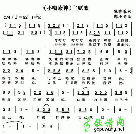 小糊涂神
