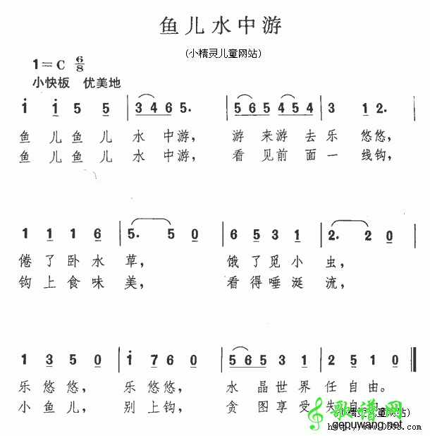 鱼儿水中游