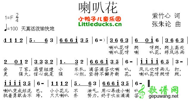 喇叭花